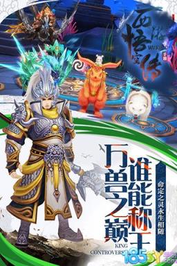 西游悟空传公益服