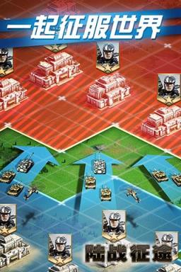 陆战征途手游