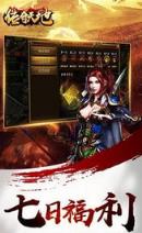 传奇天地变态版