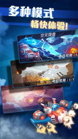 绝地战机九游版