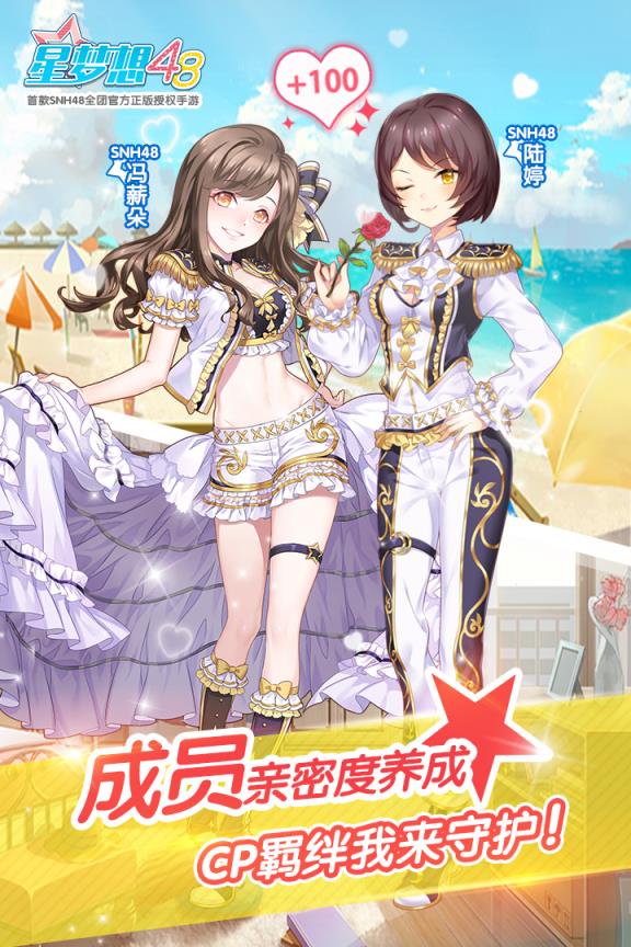 星梦想48官方版