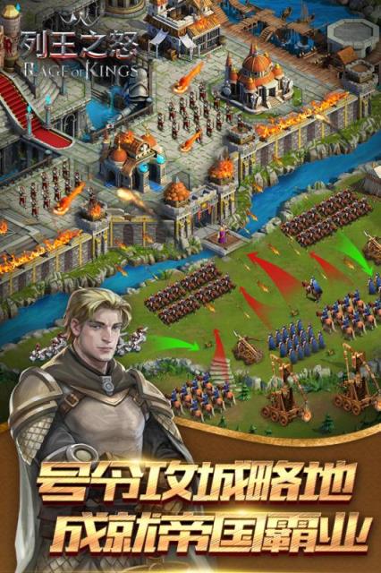 列王之怒九游版