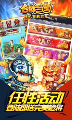 合体三国疯趣版