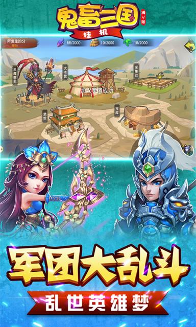 鬼畜三国挂机破解版
