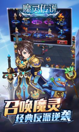 魔灵传说腾讯版
