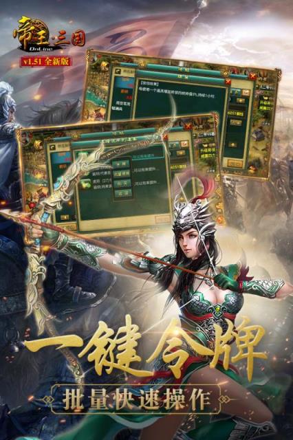 帝王三国无限黄金版
