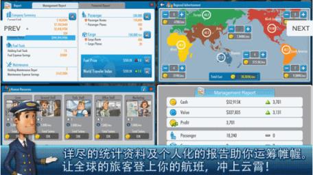航空大亨4中文破解版