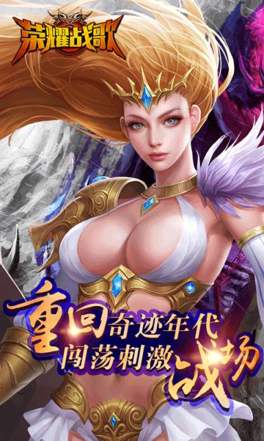 荣耀战歌无限金币版
