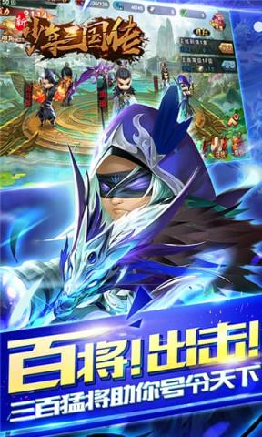 新少年三国传满V版