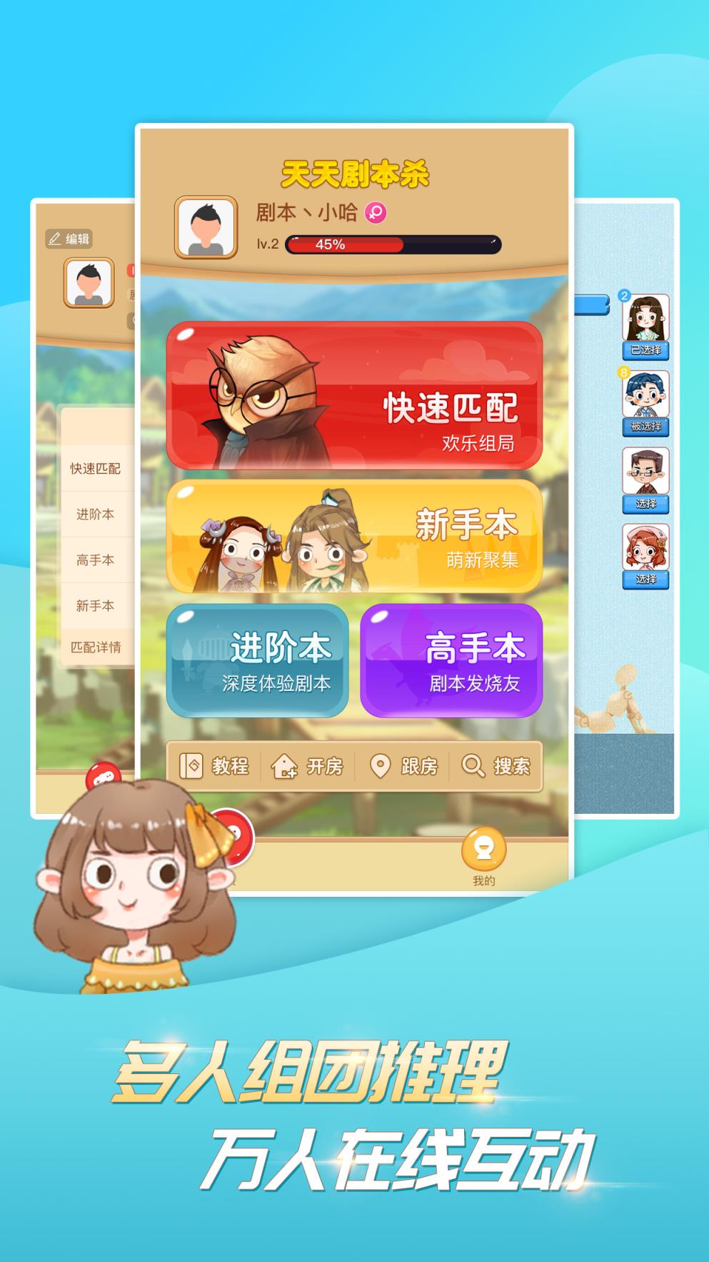 天天剧本杀破解版