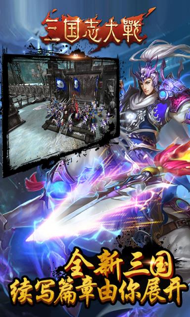 三国志大战BT版