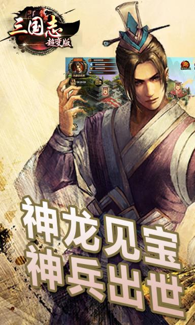 三国志超变版2021版
