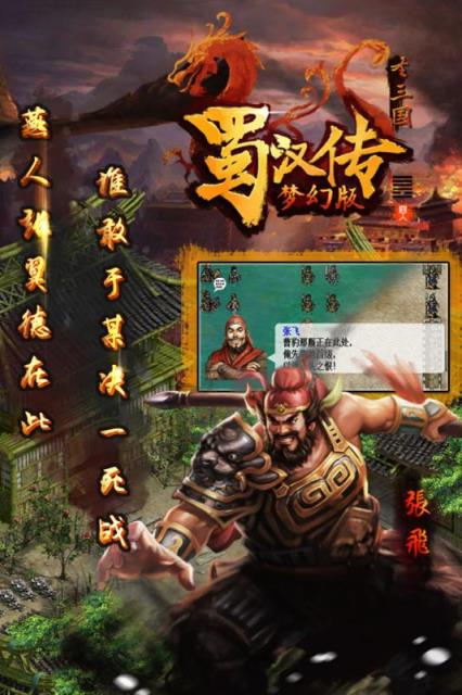 同人圣三国蜀汉传百度版