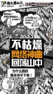 愚公移山2.0戳屏时代游戏