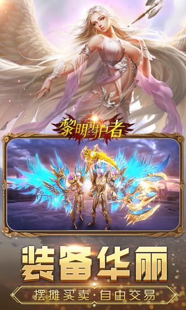 黎明守护者破解版