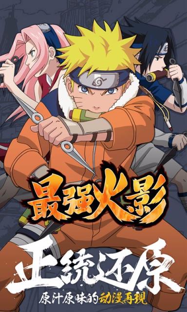最强火影满v变态版