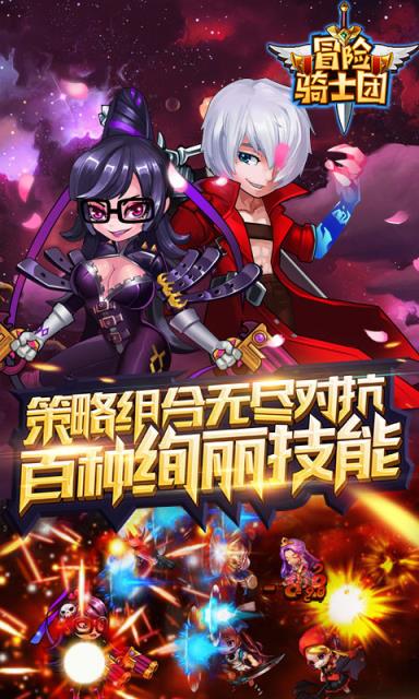 冒险骑士团满V版