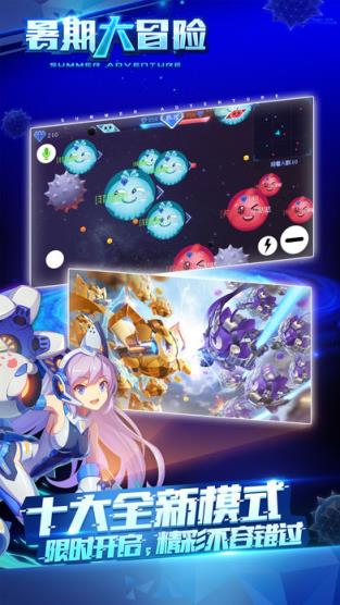 球球大作战暑假大冒险版