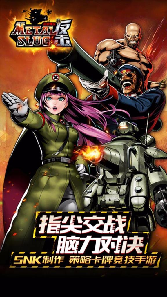 合金弹头反击果盘版