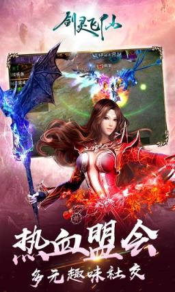 剑灵飞仙单机版