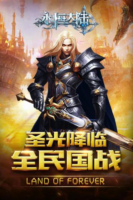 永恒大陆手游腾讯版