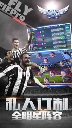 足球梦之队2手机游戏