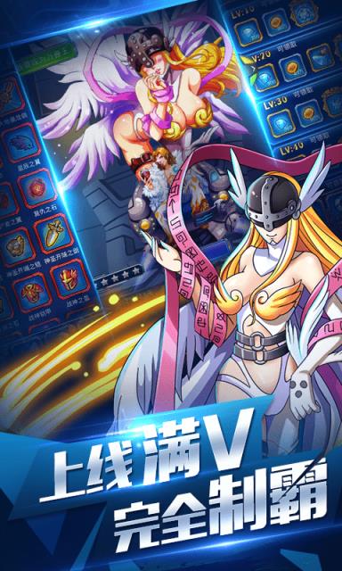 数码超进化满V版