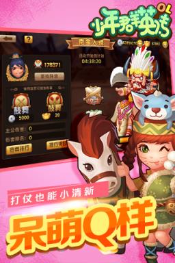 少年群英传OL满V版公益服