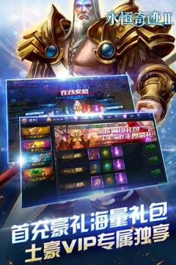 永恒奇迹2公益服