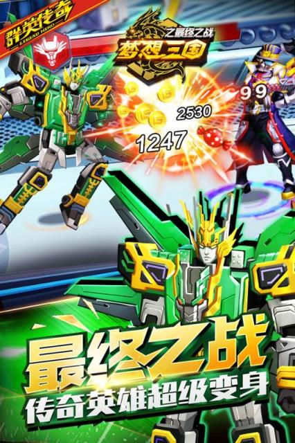 梦想三国之最终之战破解版