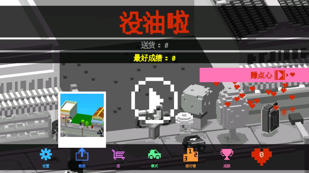 模拟快递员游戏