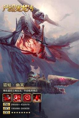 尸鲲屠龙传破解版