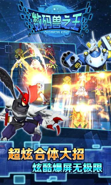 数码兽之王公益服