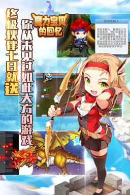 魔力宝贝的回忆BT版