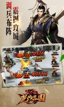 龙吟三国腾讯版