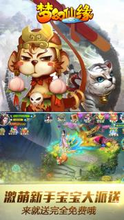 梦幻仙缘腾讯版