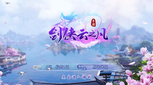 剑侠云之凡bt版
