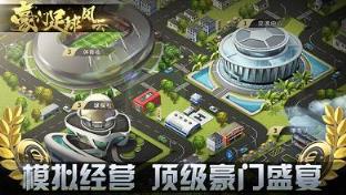 豪门足球风云内购破解版