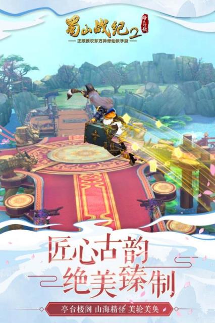 蜀山战纪2踏火行歌内购破解版