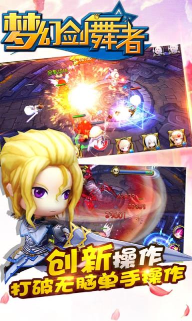 梦幻剑舞者破解版