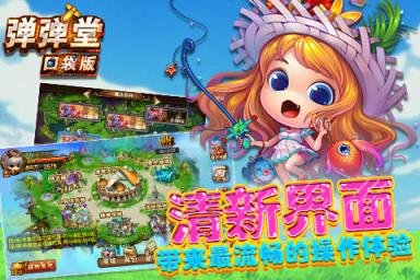 弹弹堂口袋版手游小米版