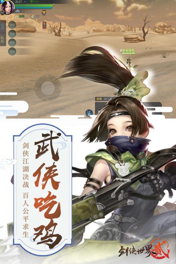 剑侠世界2华为版