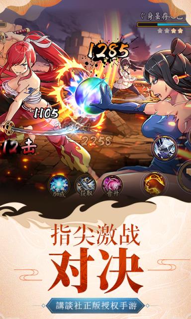 妖精的尾巴手游