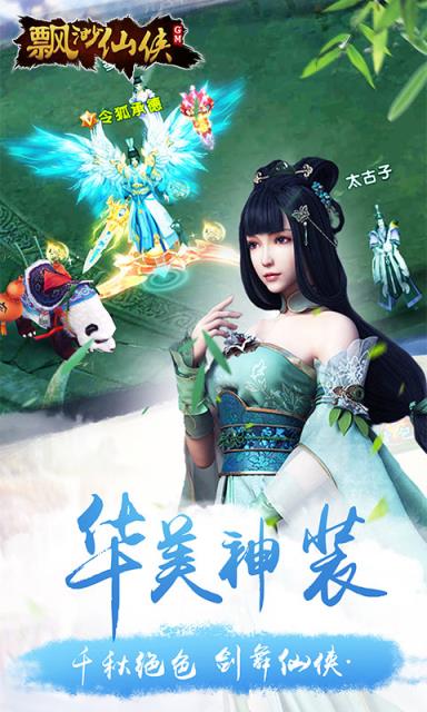 飘渺仙侠GM版