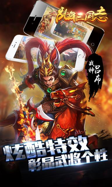 乱舞三国志破解版