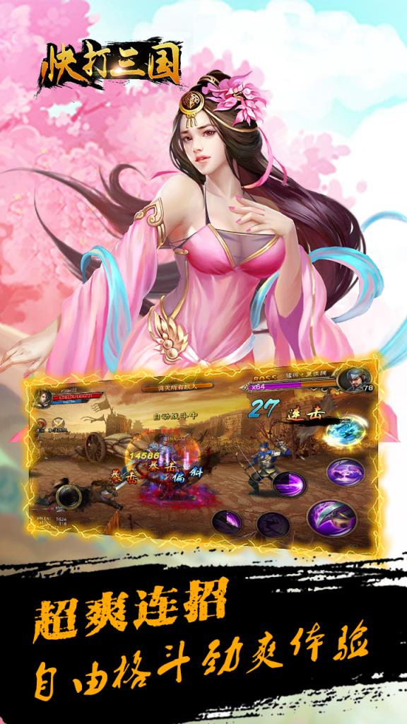 快打三国手游小米版