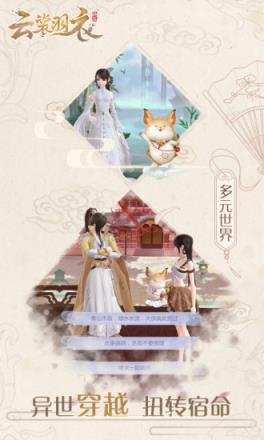 云裳羽衣手游公测版