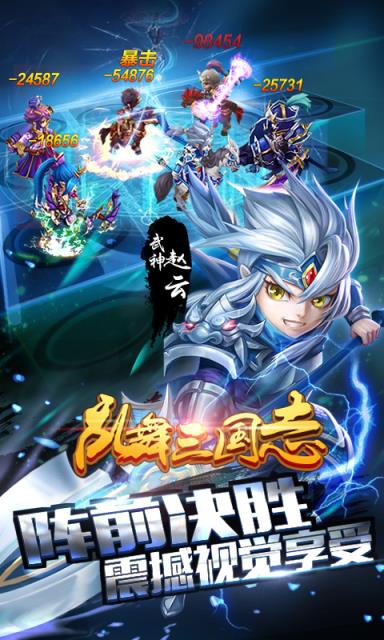 乱舞三国志破解版