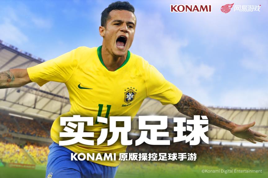 实况足球手游百度版