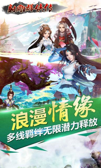 射雕群侠传私服